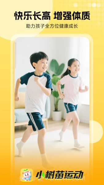 小树苗运动纯净版截图1 小树苗运动纯净版截图1