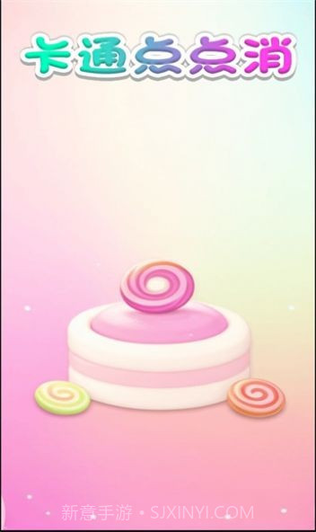 卡通点点消截图3 卡通点点消截图3