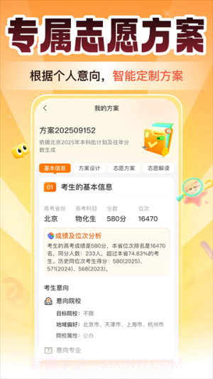 掌上高考官方版截图1 掌上高考官方版截图1