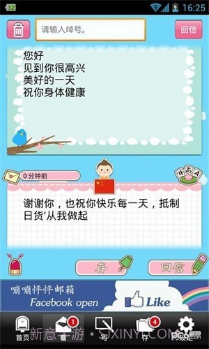 嘣嘣怦怦邮箱截图5 嘣嘣怦怦邮箱截图5