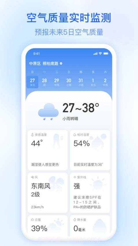 今日天气免费正版截图4