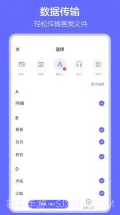 手机数据搬家截图2