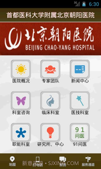 北京朝阳医院挂号平台截图2