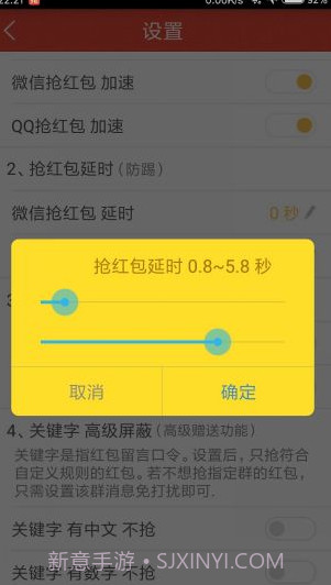 qq微信红包插件下载(qq微信抢红包插件)V1.4.4 手机中文版截图2