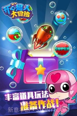 开心超人大冒险手游截图1