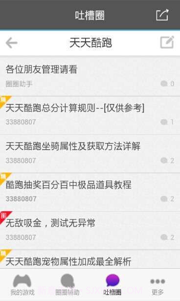 圈圈助手正式版截图4