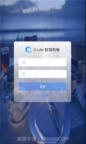 智慧助餐平台截图1