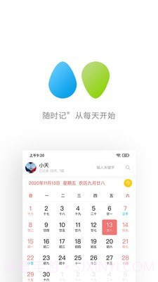 随时记截图2