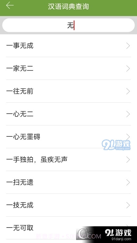 新华字典和成语词典10合1App截图1