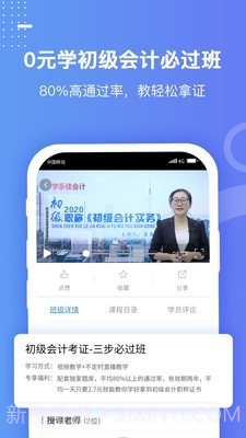 好学会计网校截图3