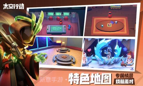 太空行动情人节皮肤截图3