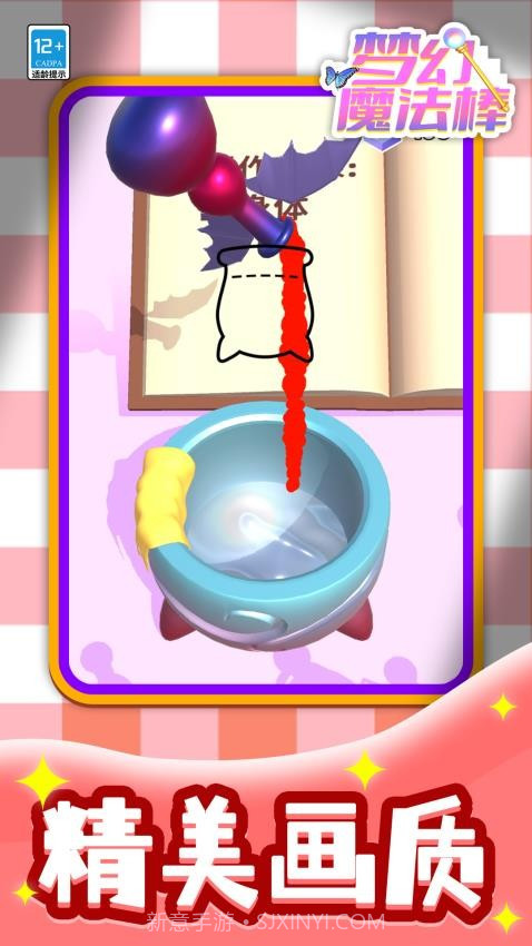 梦幻魔法棒正版截图4