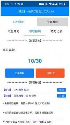 快手播放量截图3