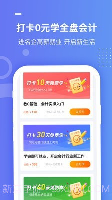 好学会计网校截图4