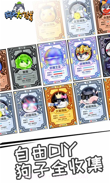 狗头大作战截图3