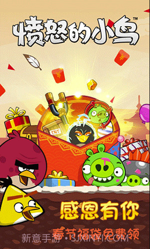 愤怒的小鸟6周年手机版截图1