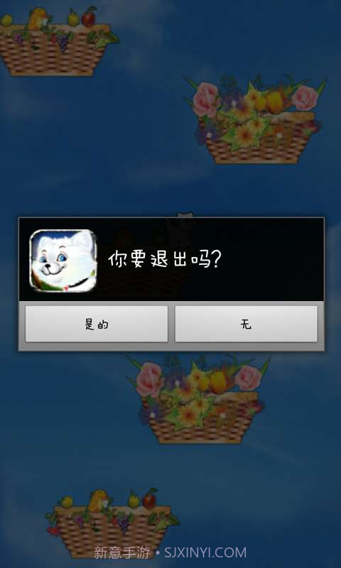 喵星人跳篮子截图4 喵星人跳篮子截图4