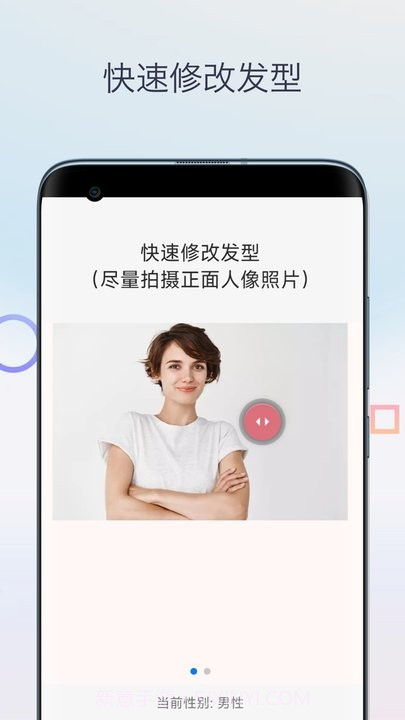 一键换发型相机截图2