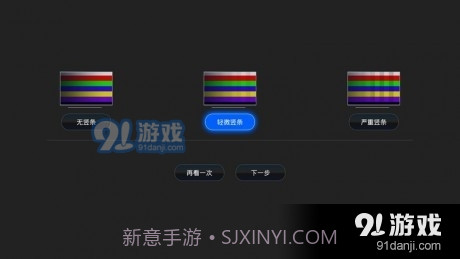 电视屏幕大师截图4