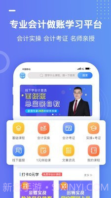 好学会计网校截图2