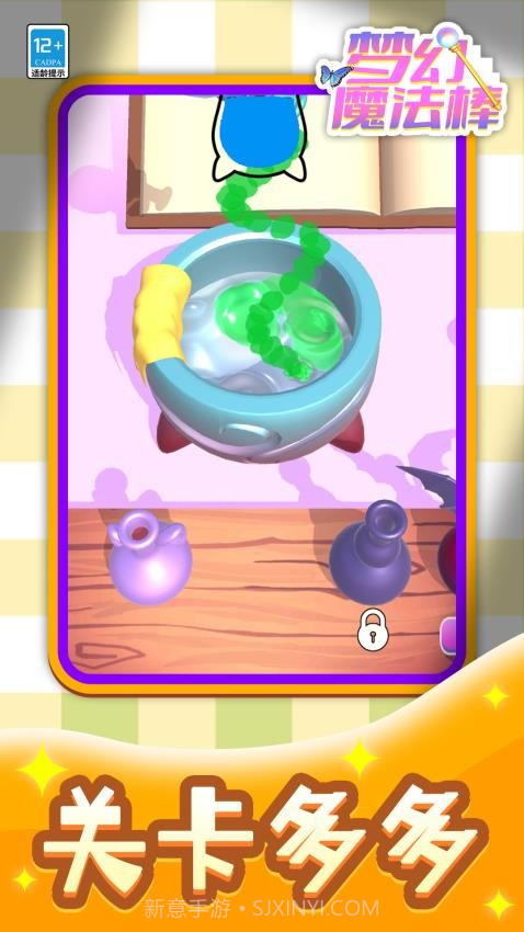 梦幻魔法棒正版截图3