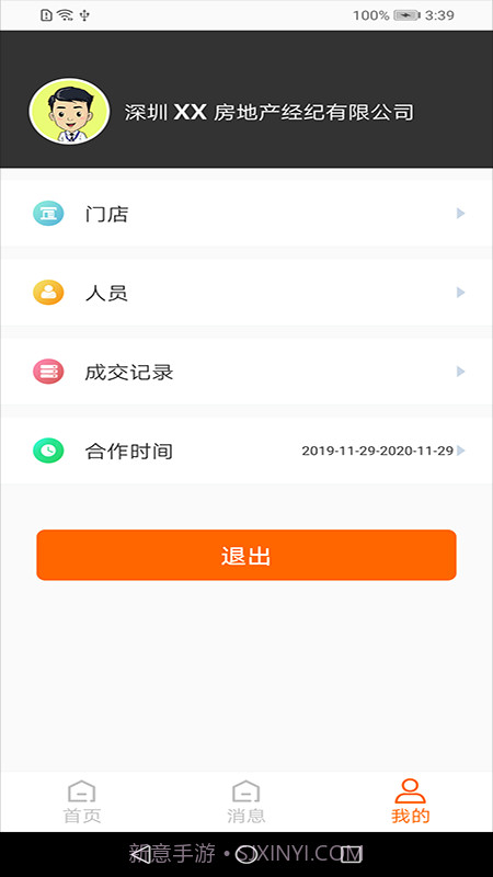 房通BOSS版截图2