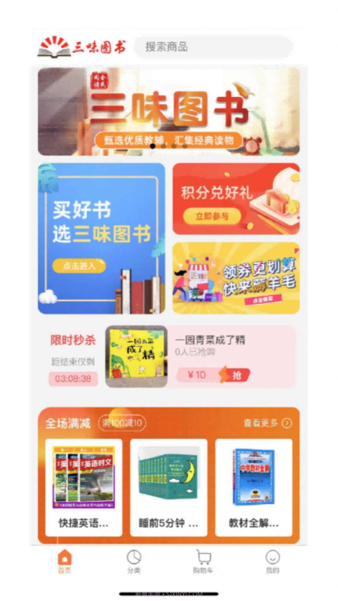 三味图书电商系统截图3