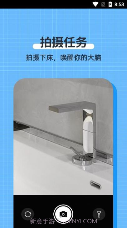 自律使命闹钟截图4