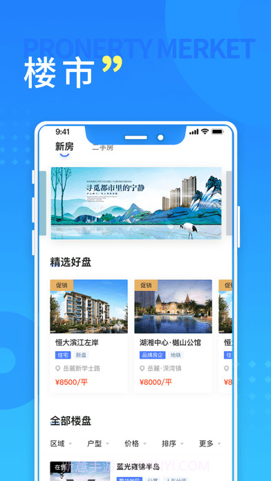长沙住房最新版截图3