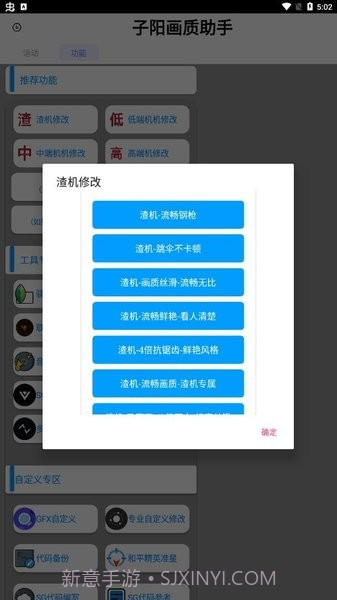 子阳画质大师截图2