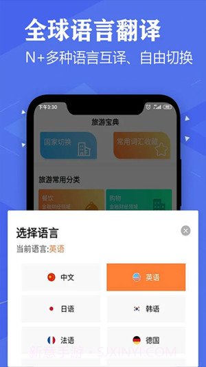 语音英语翻译大师截图2 语音英语翻译大师截图2