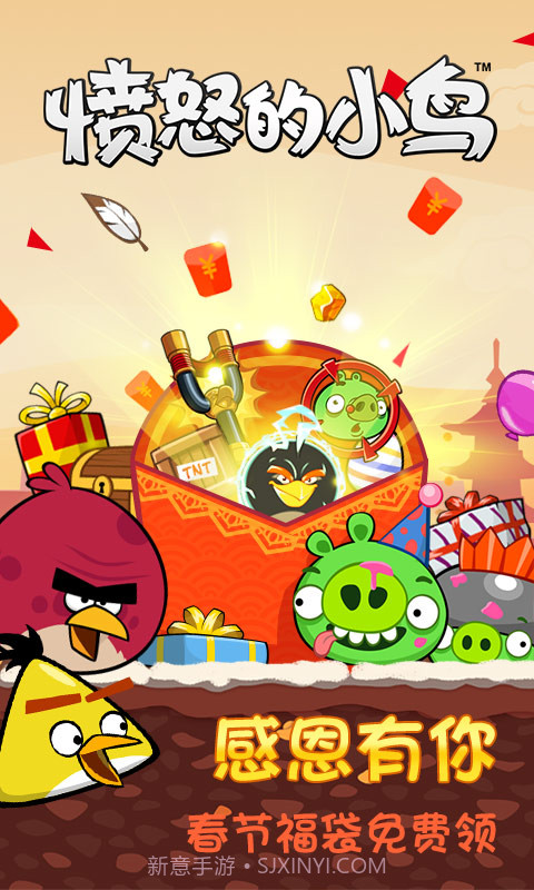 愤怒的小鸟无限道具截图1