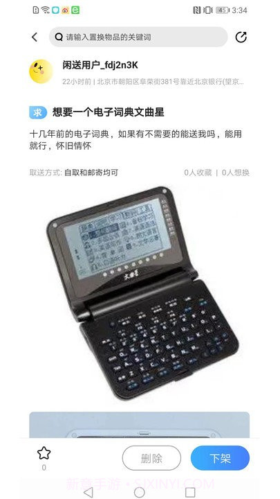 闲送手机版截图4