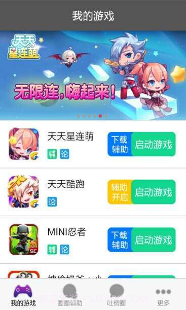 圈圈助手正式版截图1