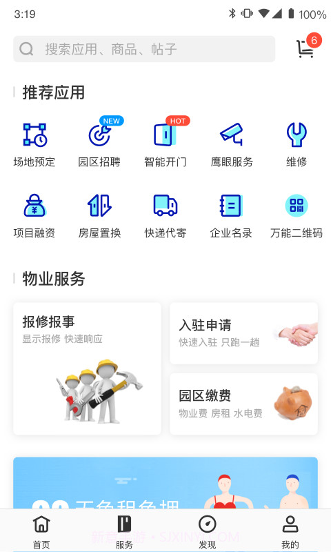 智慧网谷截图2