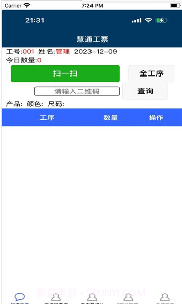 慧通工票系统截图3