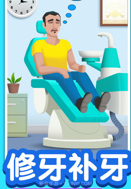 我拔牙贼溜截图2