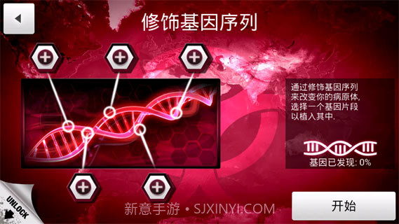 瘟疫公司无限DNA中文截图4 瘟疫公司无限DNA中文截图4