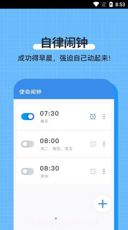 自律使命闹钟截图2