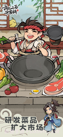 我在江南开客栈截图2