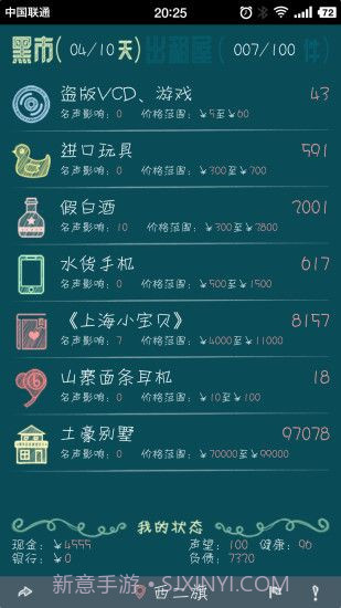 北京浮生记手游截图1