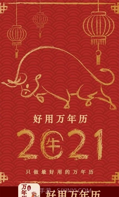 好用万年历截图3