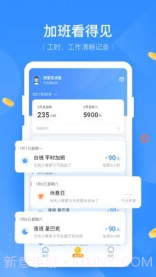 无忧记加班v1.0.0最新版截图3