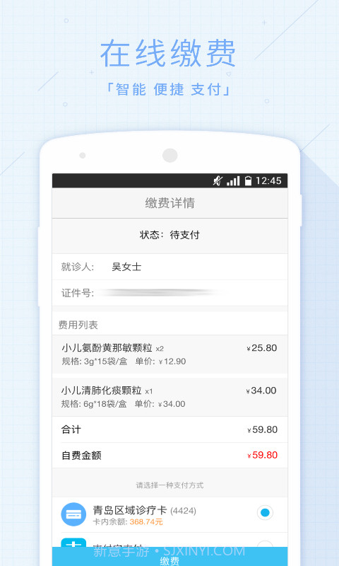 慧医截图2 慧医截图2
