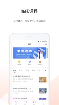 医生站截图1