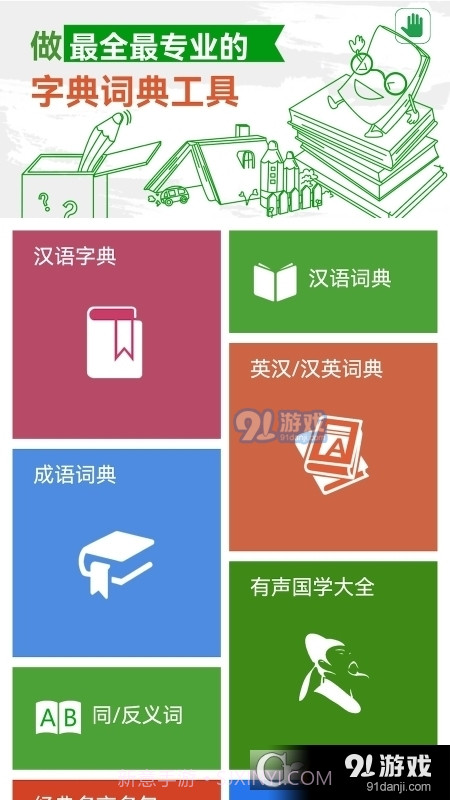 新华字典和成语词典10合1App截图4