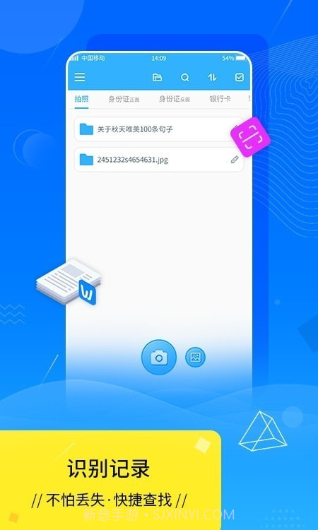 扫描OCR文字识别截图1