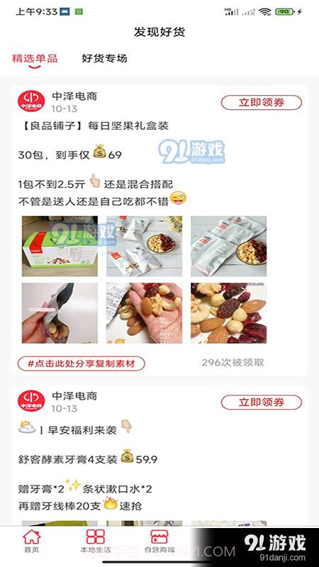 中泽电商截图1 中泽电商截图1