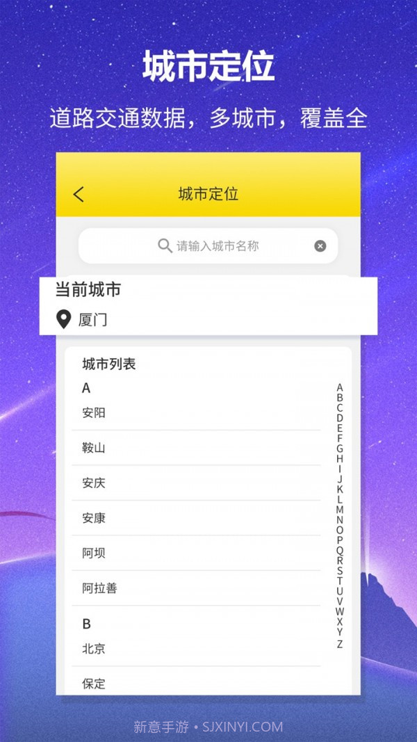 实时公交查询截图3