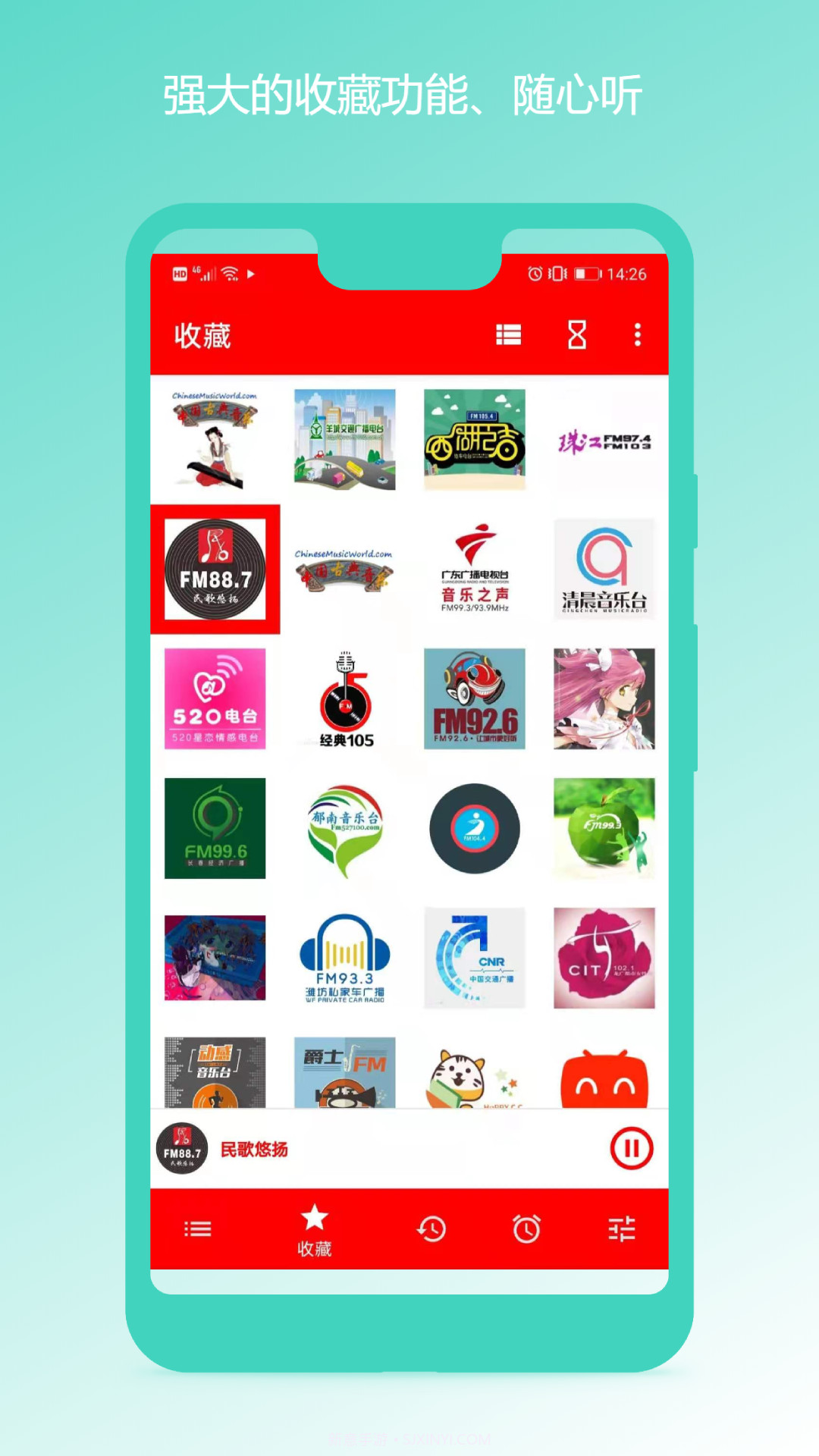 FM调频电台收音机截图4